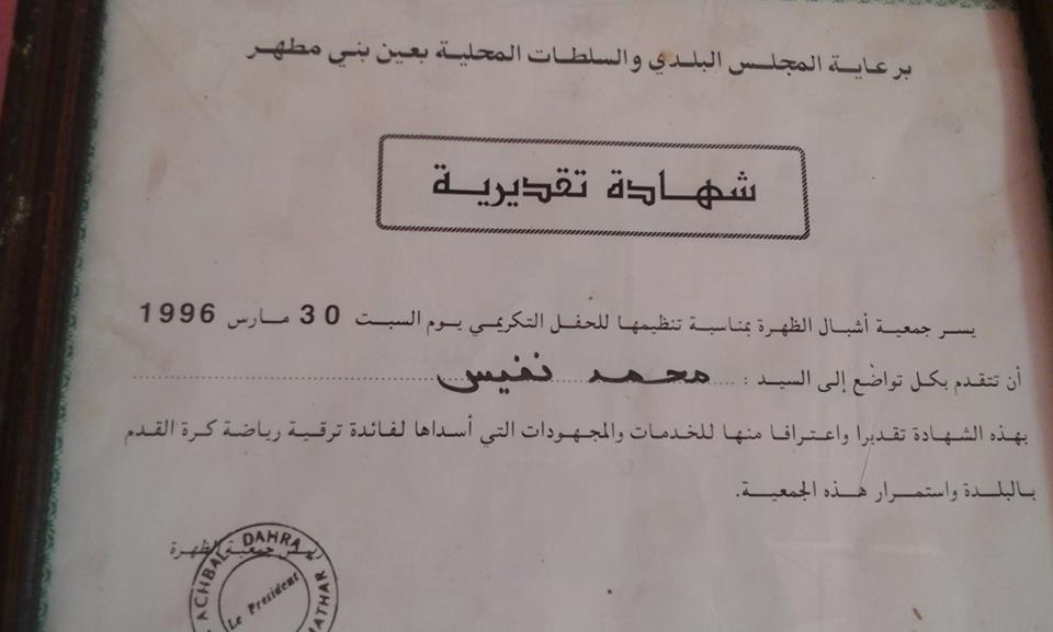 الحارس محمد نفيس